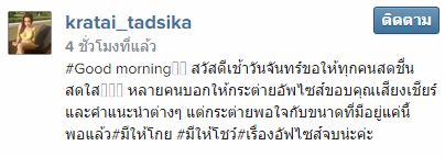 ข้อความในไอจีของสาวกระต่าย ทรรศิกา