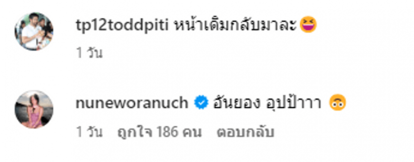 ต๊อด ปิติ โกนหนวดหน้าใสกิ๊ง ลุคนี้โดนใจนุ่น วรนุชกดไลก์ไวเวอร์