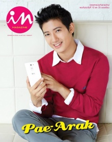 เป้ อารักษ์ หล่อสดใส สไตล์ IN MAGAZINE