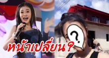 ลำไย ไหทองคำ โพสต์รูปบ้านหลังใหม่ แต่กลับหลุดโฟกัส? เพราะใบหน้าดูเปลี่ยนไป?