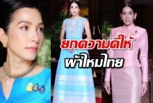 นุสบา ยิ้มรับคำชม สวมชุดไทยได้งาม สมเกียรติ ภริยาท่านรัฐมนตรี