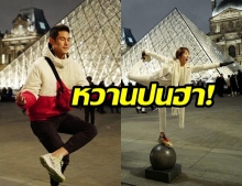 “กันต์ กันตถาวร” ควงภรรยา “เคาว์ดาวน์” ที่ฝรั่งเศสส่งท้ายปี 2652