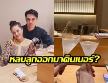 นานๆสวีทกันที! “แมทธิว - ลิเดีย” หนีลูกมาดินเนอร์หรูฉลอง  “โอมากาเสะ”