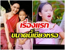 ความในใจของแอฟ ถึง ใหม่ ดาวิกา หลังน้องปีใหม่ เล่นละครเรื่องแรก