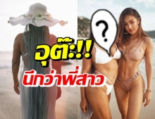 ลูกยอมแพ้! กระแต อาร์สยาม แซ่บประชัน คุณแม่ ตะลึงหุ่นวัย 55 