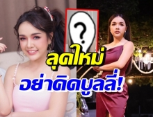 เปิดลุคใหม่สุดเฟี้ยว “เจนนี่ ได้หมดฯ” ลั่น อย่านะ อย่าบูลลี่