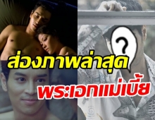 จำได้ไหม? กอล์ฟ อัครา พระเอกแม่เบี้ย2001 ภาพล่าสุดกลายเป็นแบบนี้!