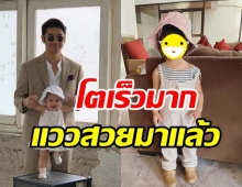 ซุปตาร์ฟันน้ำนม น้องเรน ลูกสาวเนม Getsunova นับวันยิ่งโตยิ่งน่ารัก