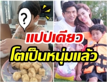 เปิดภาพล่าสุด น้องภู ลูกชายคนโต ป๋อ-เอ๋ บอกเลยว่าหล่อสุดๆ