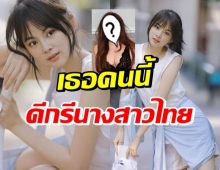 ทายถูกไหมใคร? รูปดาราสาวโปรไฟล์เจ๋ง แว็ปแรกนึกว่าสาวเกาหลี