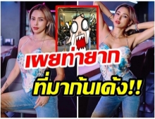 กรี๊ดด!! อุ้ม ลักขณา โชว์ท่ายาก ทำยังไงให้ก้นเด้งเบอร์นี้