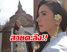 ตาค้างทั้งประเทศ ศรีริต้านุ่งชุดไทยไปทำบุญ สวยจนนึกว่านางในวรรณคดี