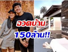 อลังตาหลุด! ก้อย-นิกกี้ พาทัวร์ที่พัก 150 ล้าน ชีวิตหรูหรามาก