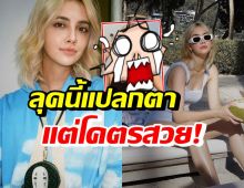 OMG! ซาร่า เล็กจ์ ปรับลุคใหม่สวยแปลกตา ทำคนบันเทิงแห่ชม