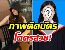 โอ้โห! นักเเสดงสาวตึกGMM โพสต์ภาพเรียนจบ ทำหลายคนตะลึงทั้งไอจี