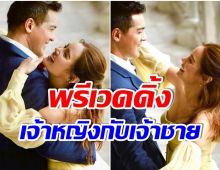 ว้าว! หญิง รฐา-ตุลย์ เเปลงโฉมเป็นbeauty and the beast เตรียมเข้าพิธีวิวาห์กันเเล้ว