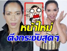 ว้าว!  เมย์ ภัทรววรินทร์ วัย45ปี เเละนี่คือใบหน้าล่าสุดหลังศัลยกรรมยกเซ็ต