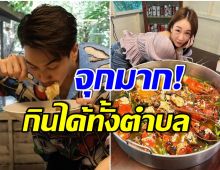 โอ้โห! ตู่ ปิยวดี โชว์กินราดหน้าชามยักษ์ ใช้ล็อบสเตอร์ 10 กิโล ราคาไม่ธรรมดา