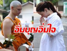 เปิดภาพประทับใจ ลิเดีย อุ้มท้องใส่บาตรพระแมทธิว