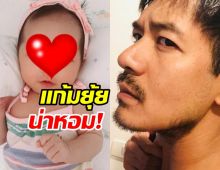 อัพเดทพัฒนาการน้องวิรินลูกสาวพ่อเวียร์ โตแล้วแก้มยุ้ยน่าหอมเวอร์! 