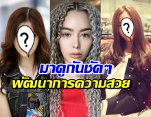 พาชมพัฒนาการความสวย ไอซ์ ปรีชญา นางเอกร้อยล้านที่โดนบูลลี่