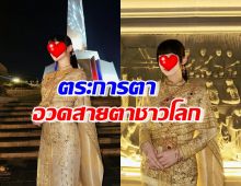 งดงามอลังการ! พลอยชมพู สวมชุดไทยสง่า อวดสายตาชาวโลก