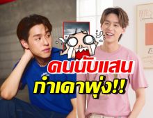 ไลค์เป็นแสน! ภาพล่าสุด บิวกิ้ว พุฒิพงศ์ แซ่บจนคนบันเทิงยังแซว