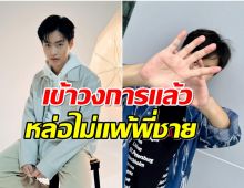 เปิดวาร์ปดาวรุ่งดวงใหม่ GMMTV เป็นน้องชายเเท้ๆของซุปตาร์คนนี้