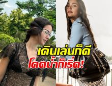 ญาญ่า อุรัสยา อวดหุ่นในชุดสุดเก๋ เดินเล่นก็ดี โดดน้ำก็เริ่ด!