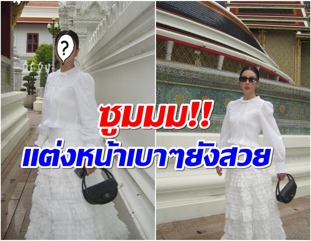 ส่องลุคเข้าวัด นางเอกดัง สวยชวนมองสมเป็นสะใภ้หมื่นล้าน! 