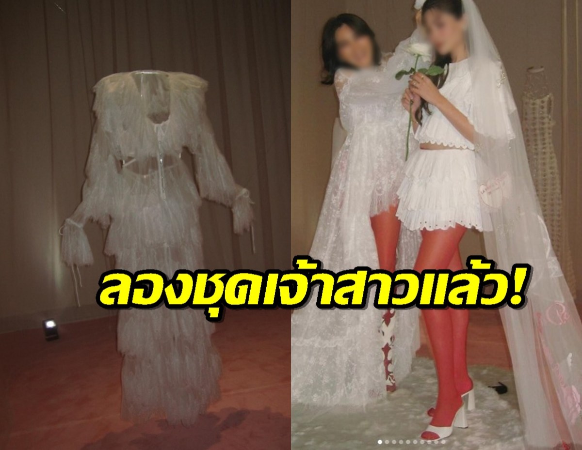 ตั้งตารอคอย ! ว่าที่เจ้าสาวคนดัง ลองชุดแต่งงาน นับถอยหลังพิธีวิวาห์