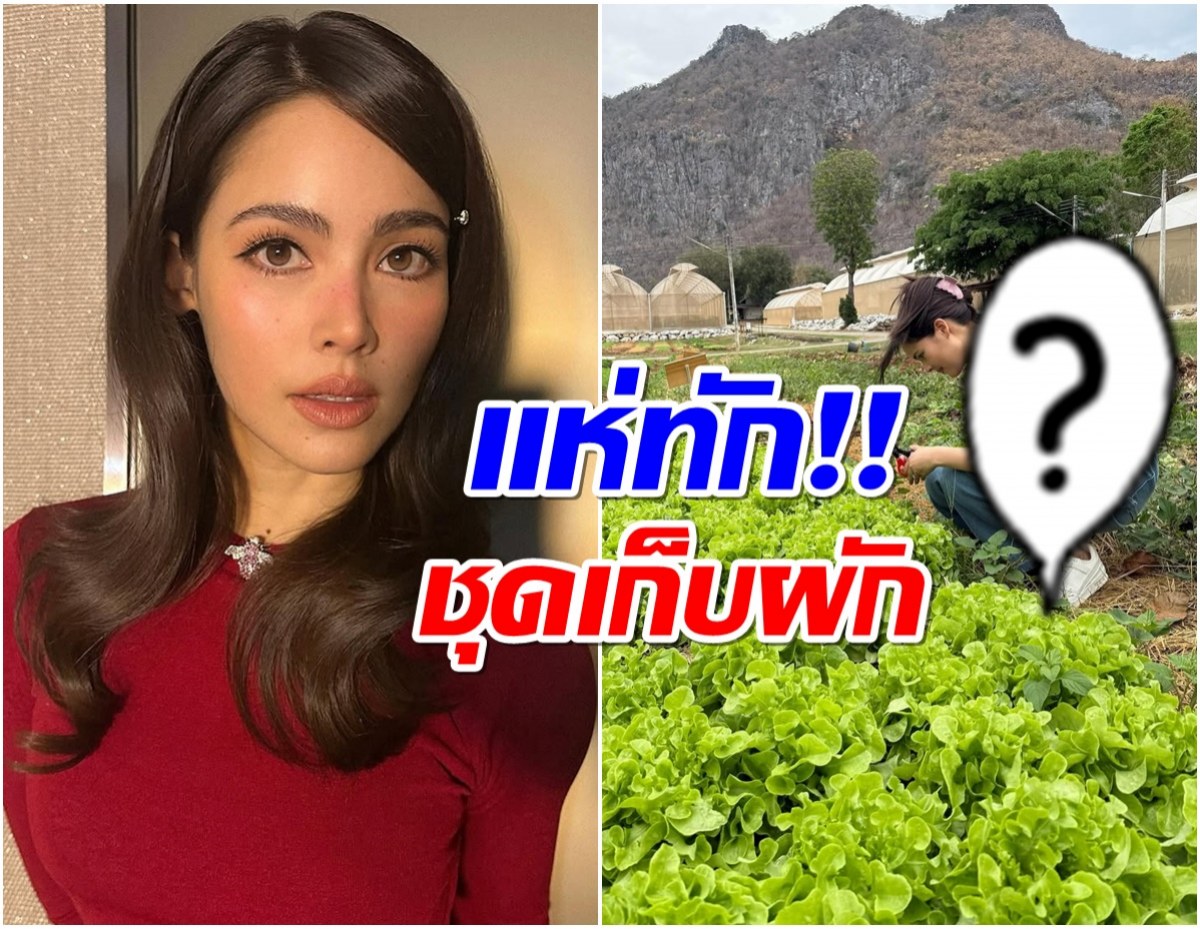 ส่องวันว่างของ ญาญ่า อุรัสยา สลัดภาพซุปตาร์ขอเป็นชาวสวน