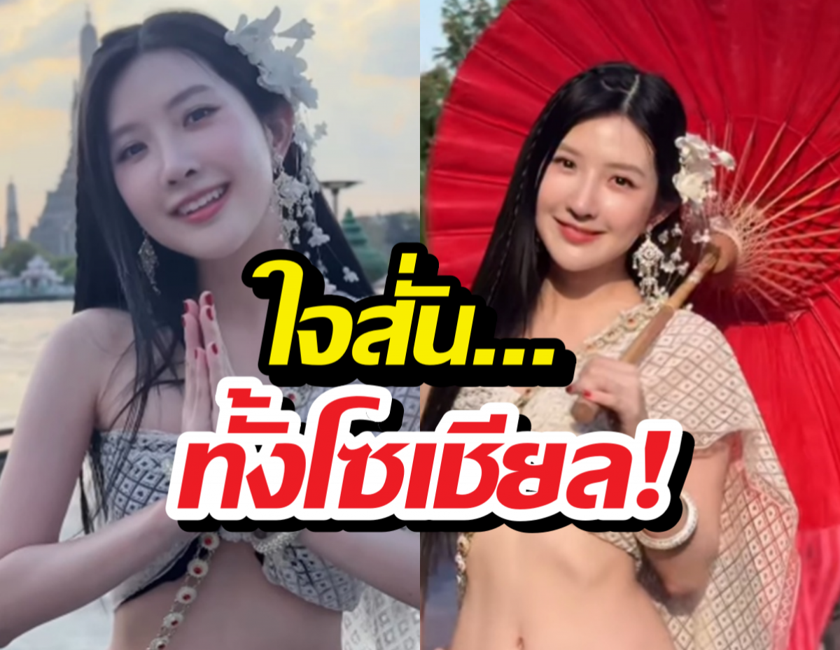 แฟชั่นชุดไทยฉบับเบียร์ เดอะวอยซ์ บอกเลยไม่ธรรมดา