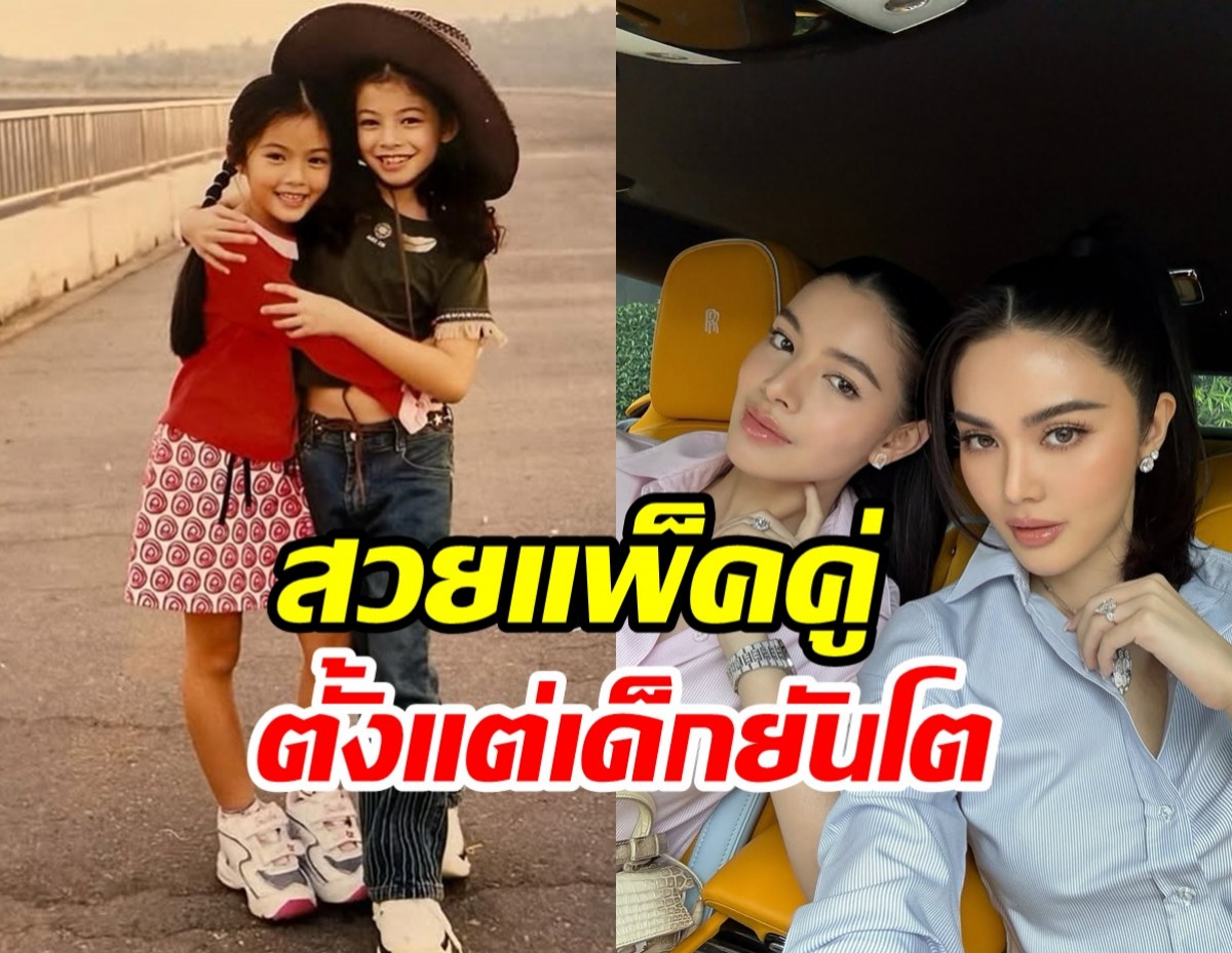 เปิดพัฒนาการ แคท-แพท ลูกสาวบ้านนี้DNAสวยทุกคน