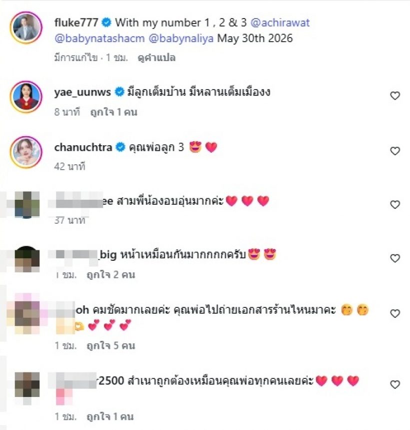 แก้วตาดวงใจของ พ่อฟลุค เกริกพล บ้านนี้มีแต่คนหน้าตาดี