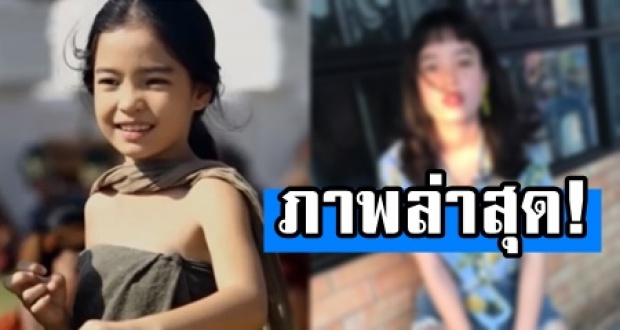 เปิดภาพล่าสุด! สาวน้อยผู้รับบท มณีจันทร์ตอนเด็ก ผ่านมา10กว่าปี ตอนนี้สวยมาก!