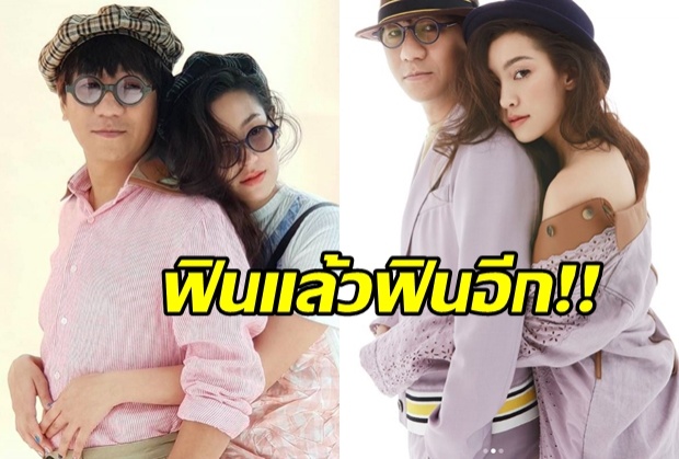 เวียร์หลบ!!โป๊บต้องยอม!! กับเคมีสุดหวานของ โน๊ต อุดม และ เบลล่า ราณี