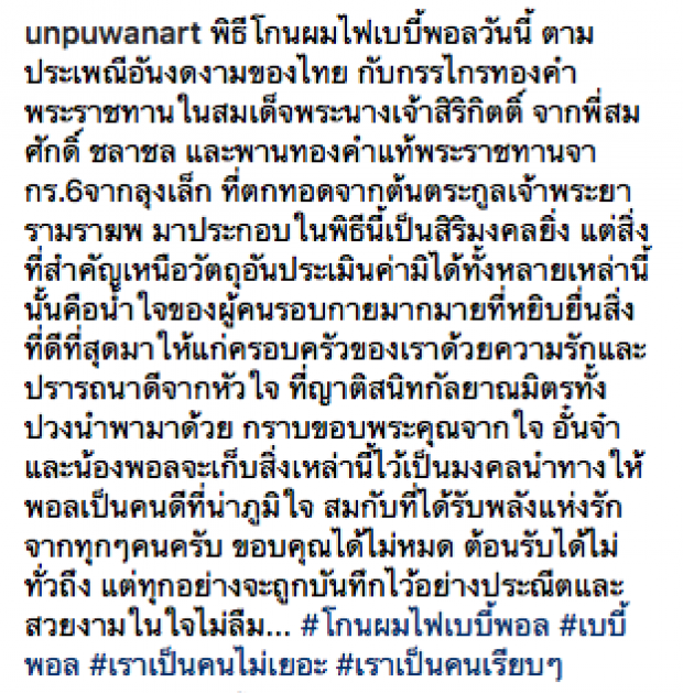 เปิดภาพ กรรไกรทอง พระราชทานที่ “น้องพอล ลูก พ่ออั๋น-แม่จ๋า โกนผมไฟ รับขวัญเป็นสิริมงคล