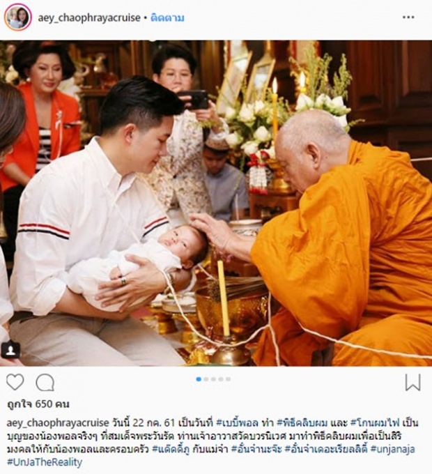 เปิดภาพ กรรไกรทอง พระราชทานที่ “น้องพอล ลูก พ่ออั๋น-แม่จ๋า โกนผมไฟ รับขวัญเป็นสิริมงคล