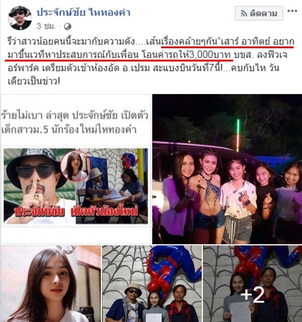 ประจักษ์ชัย เปิดตัวน้องมะนาวหน้าใสสไตล์กิมจิ ทีเด็ดใหม่ไหทองคำ!