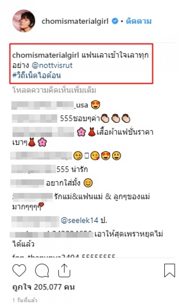 แฟชั่นล้ำๆ! ชมพู่ อารยา ส่งตรงจากญี่ปุ่น-โพสต์ชมคุณสามี