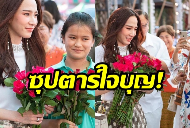 สวยแล้วยังใจบุญ!ซุปตาร์‘อั้ม’แจกทุนการศึกษาให้เด็กที่วัดท่าไม้!