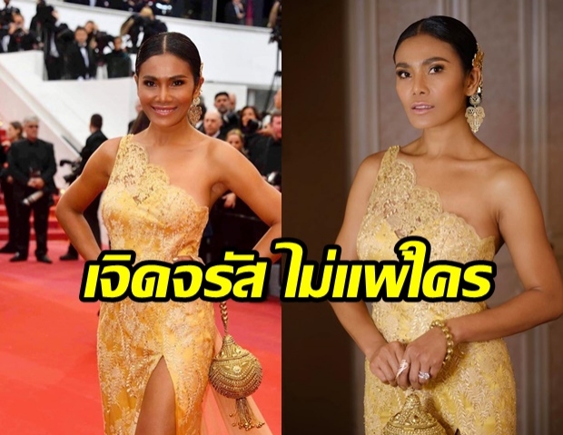 สวยไม่แพ้ใคร! อ้อม-สุกัญญา ร่วมเดินพรมแดงคานส์ ในฐานะนักแสดงจากหนังเมื่อปี 2010 