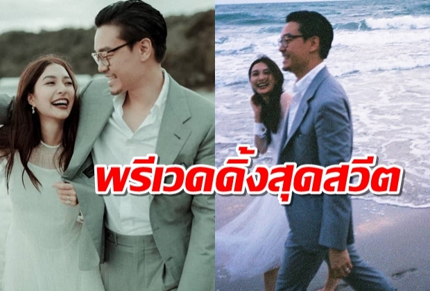 มิว นิษฐา ตื่นเต้นใกล้วันแต่ง-พร้อมเผยพรีเวดดิ้งสุดสวีตริมทะเล