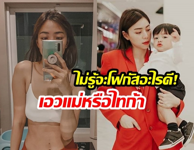 “นิวเคลียร์ หรรษา” โดนโฟกัสผิด! หลังอัปภาพ “ตามหาไทก้า” แต่ไหง..