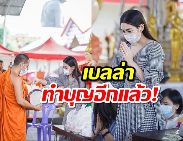  เบลล่า ควงแม่ปราณีทำโรงทานผัดไทกระทะร้อนแจกประชาชน