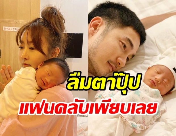 ชมความน่ารัก น้องซารัง ลูกครึ่งไทย-เกาหลีใต้ ลืมตาปุ๊ปแฟนคลับเพียบ!