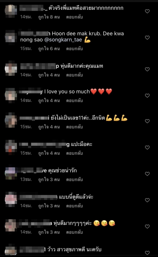 ขยี้ตารัวๆ แมท อวดหุ่นแซ่บ เอวเอสคอดกิ่ว คอมเมนต์ทะลักไอจีแทบแตก