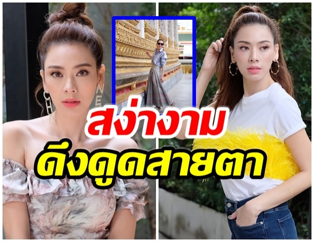 คำชมล้นไอจี หลัง เอ๋ พรทิพย์ อวดเเฟชั่นเข้าวัด เรียบๆเเต่ปังเวอร์ 