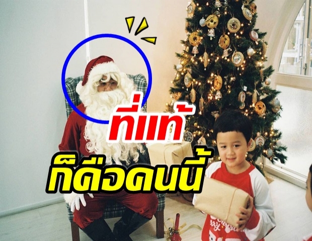 น้องพายุ ดีใจได้ของขวัญ เฉลยใครเเต่งเป็นซานต้า รู้เเล้วอึ้งเลย